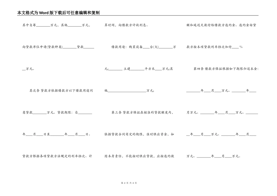 专项资金借款合同样书常用版_第2页