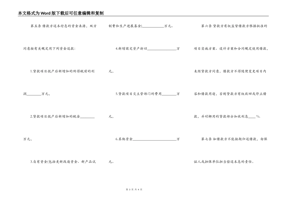 专项资金借款合同样书常用版_第3页