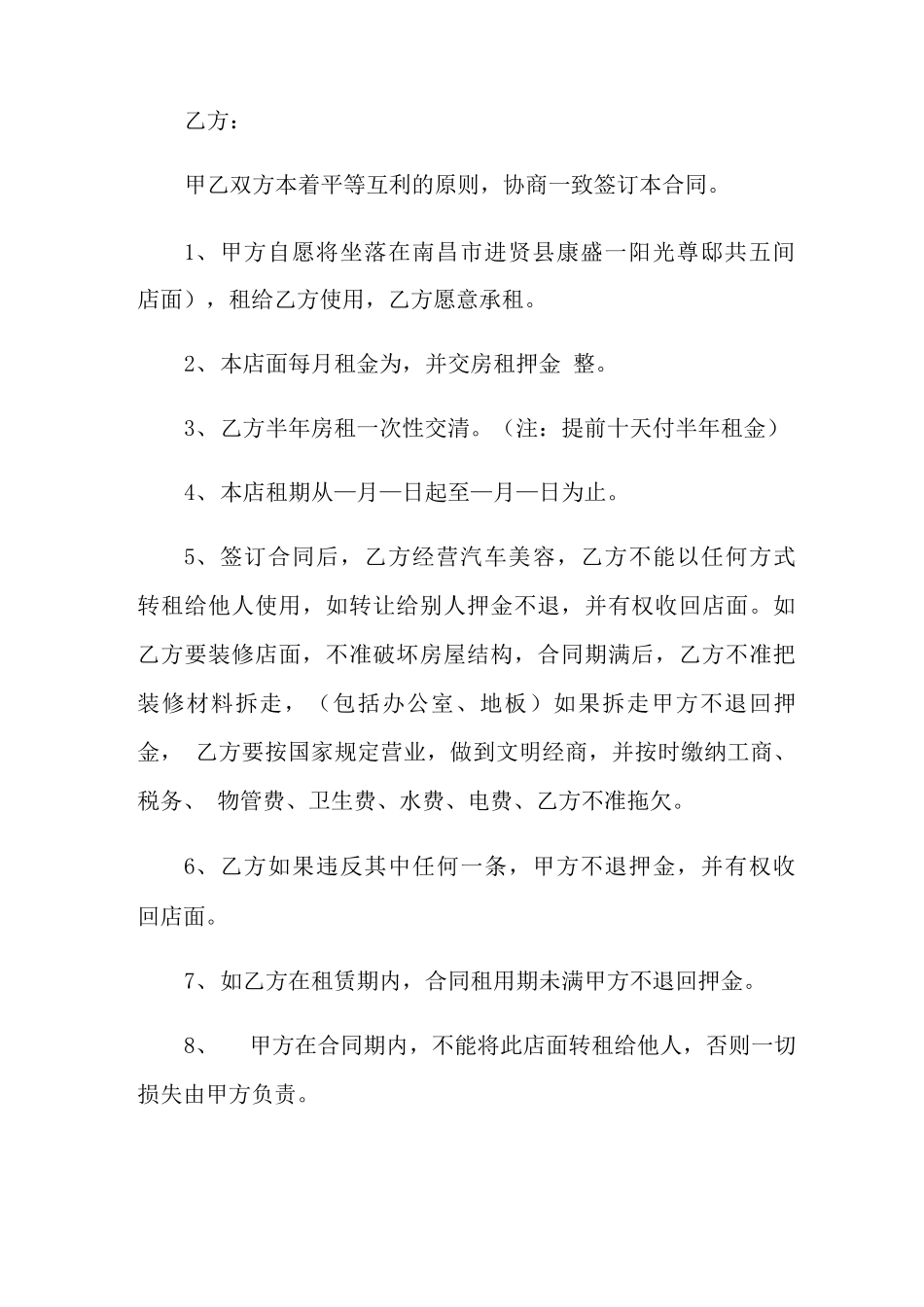 门面出租的合同_第3页