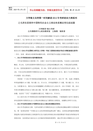 万学海文名师第一时间解读XXXX年考研政治大纲(毛中特)7828887058