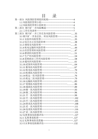 一井风险预控管理风险管理手册