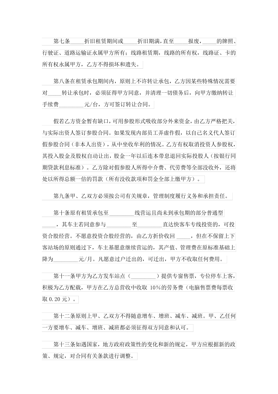 企业租赁承包合同_第2页