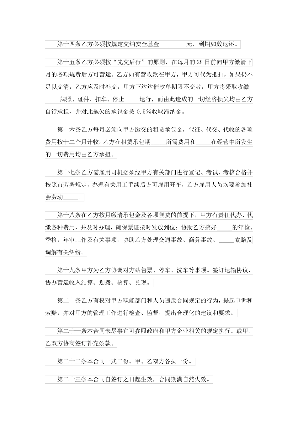 企业租赁承包合同_第3页