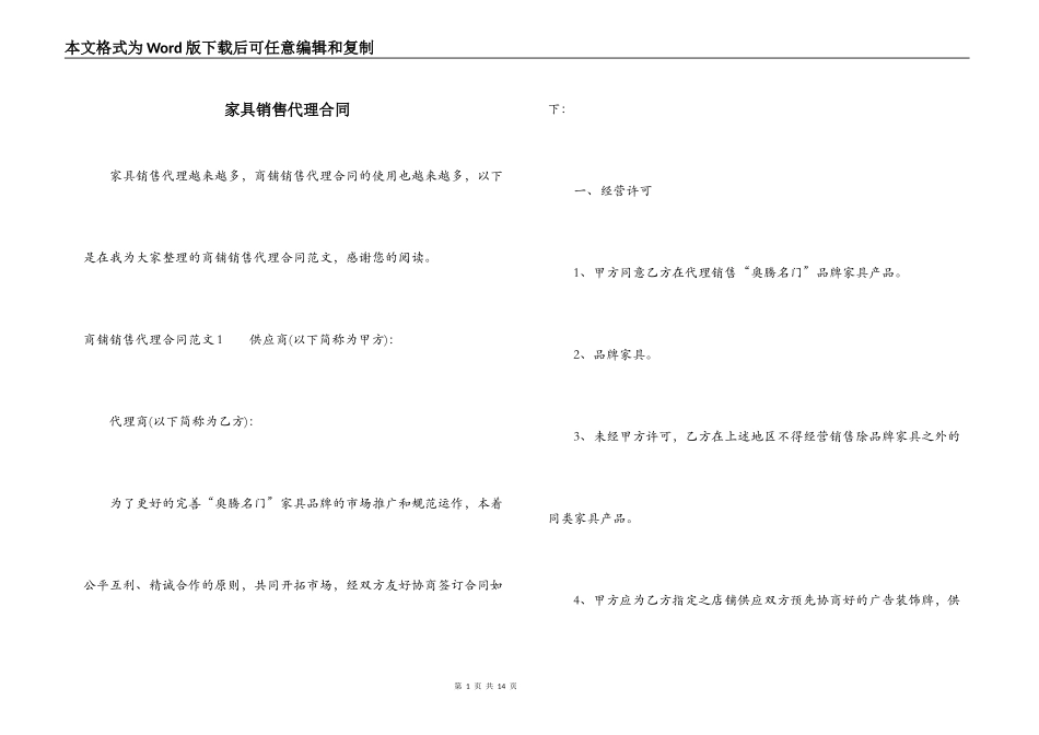 家具销售代理合同_第1页