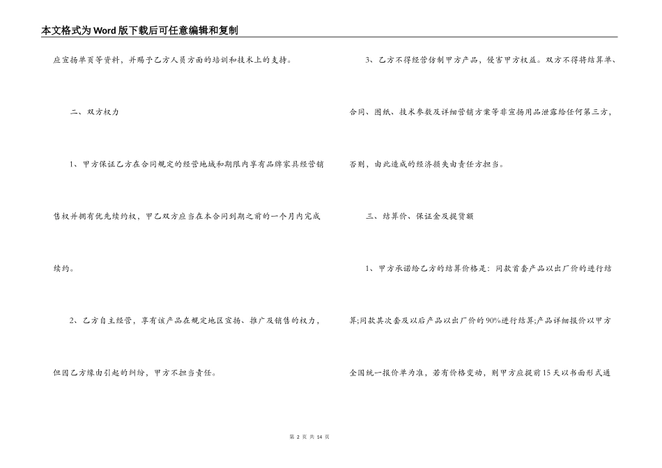 家具销售代理合同_第2页