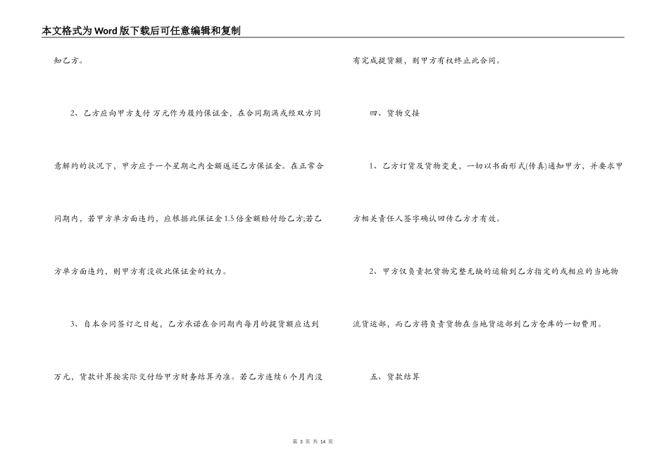 家具销售代理合同_第3页