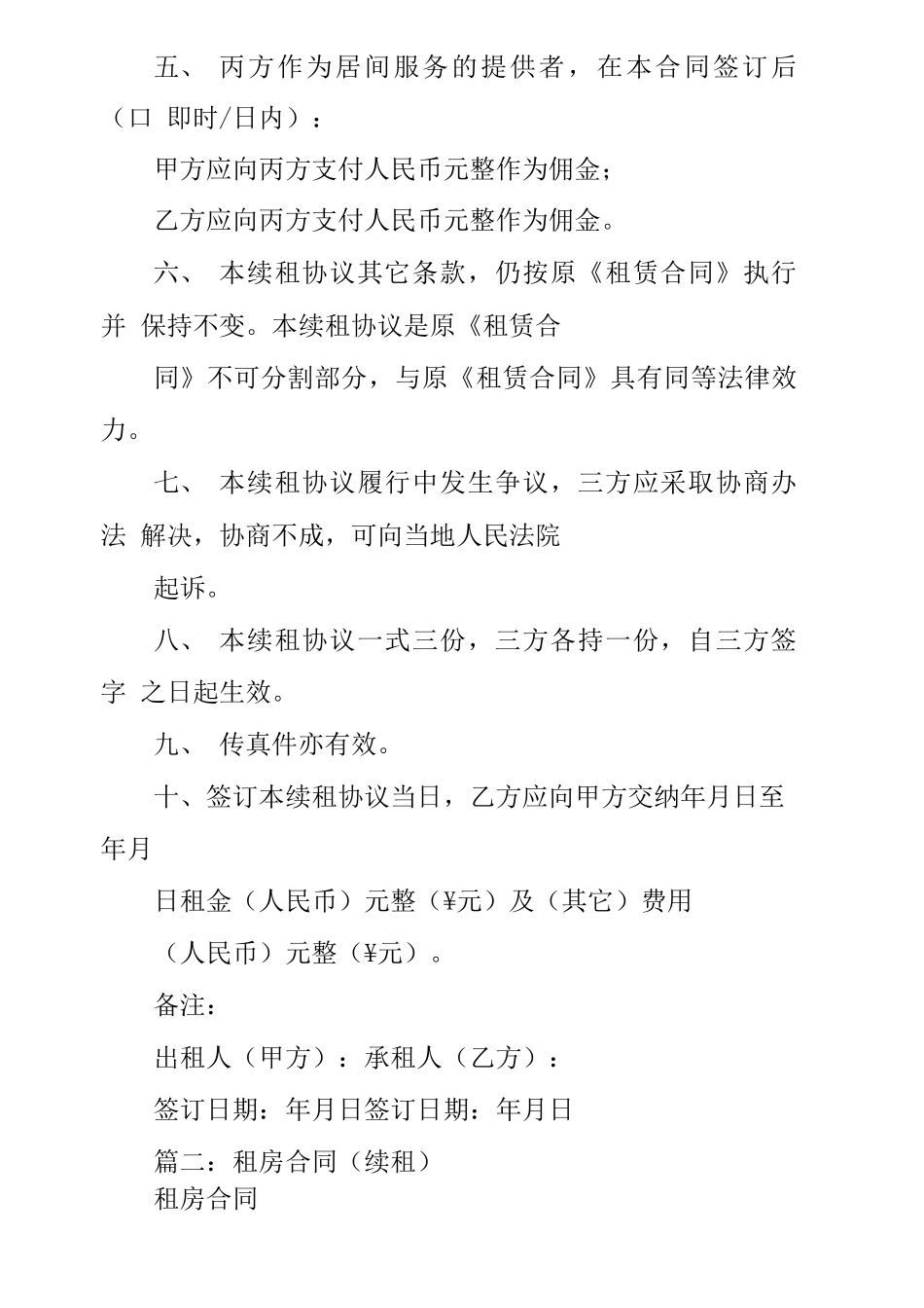 租房合同续租说明_第2页