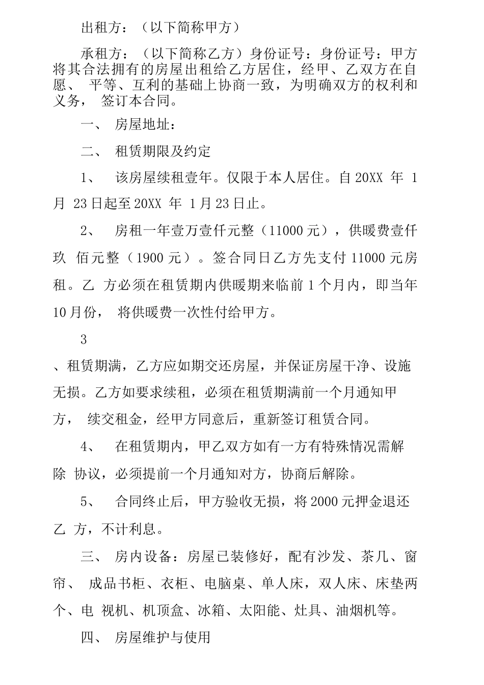 租房合同续租说明_第3页