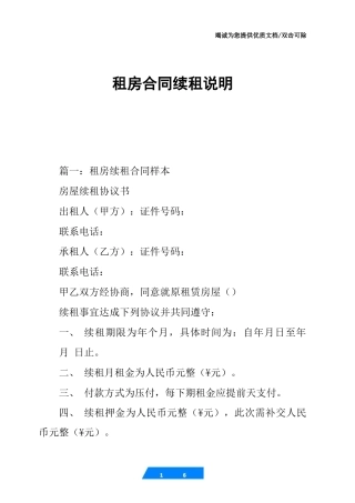 租房合同续租说明