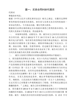 口头买卖合同的代理词