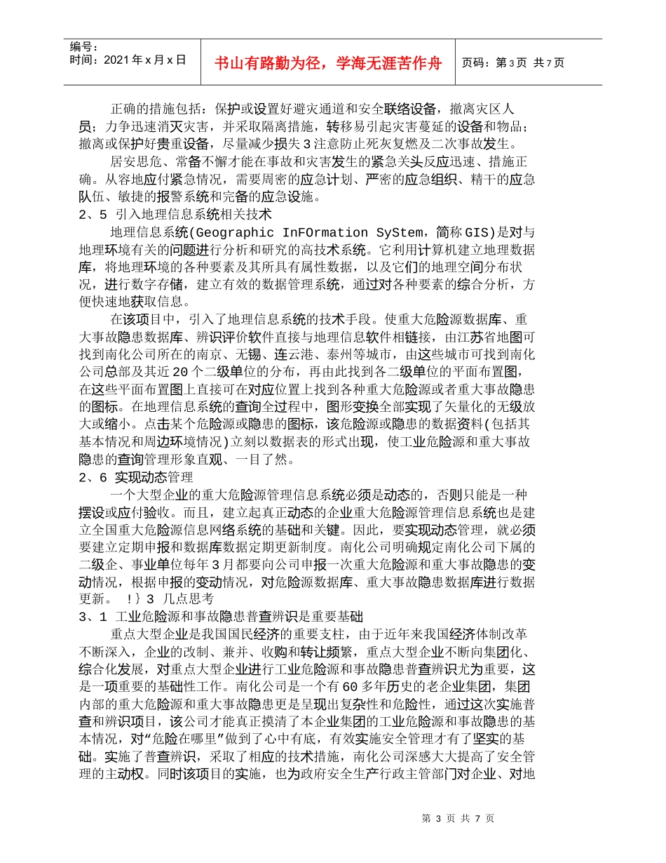 【精品文档-管理学】重点大型企业工业危险源和事故隐患普查辨识_第3页