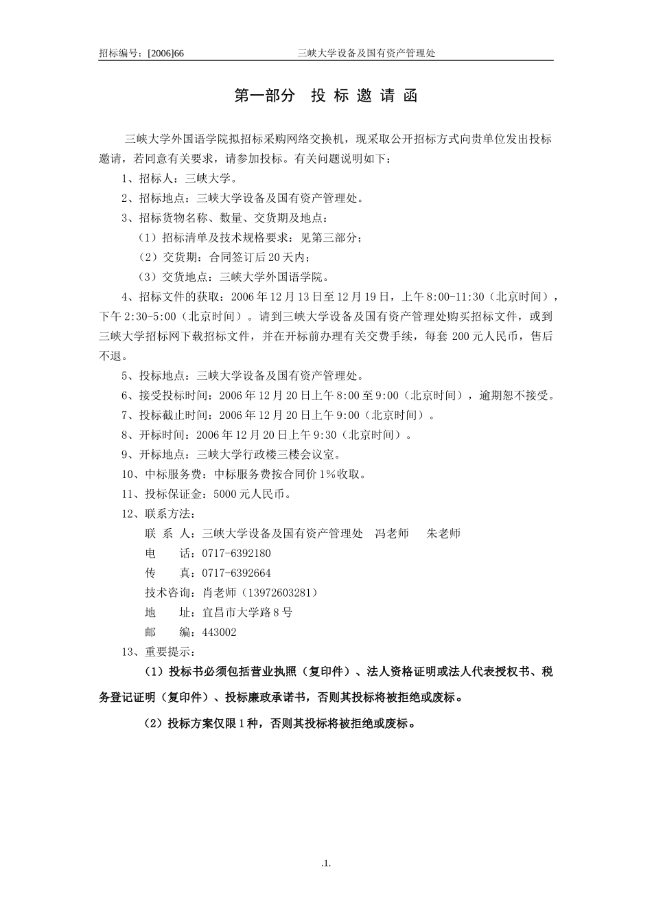 三峡大学外国语学院实验中心交换机招标采购项目_第2页