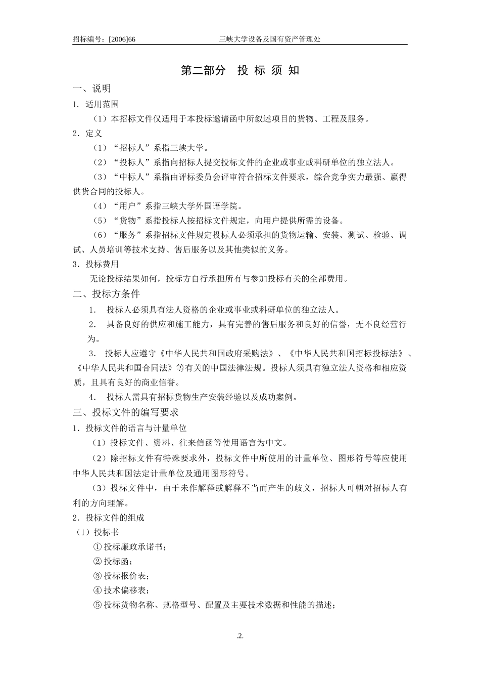 三峡大学外国语学院实验中心交换机招标采购项目_第3页