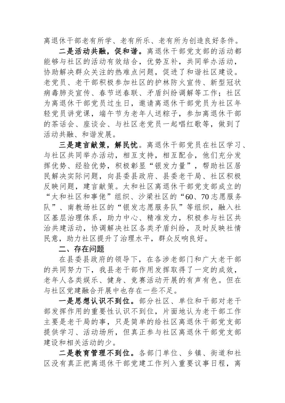 关于离退休干部党建与城市党建融合发展的实践与思考_第2页