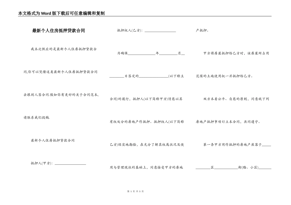 最新个人住房抵押贷款合同_第1页