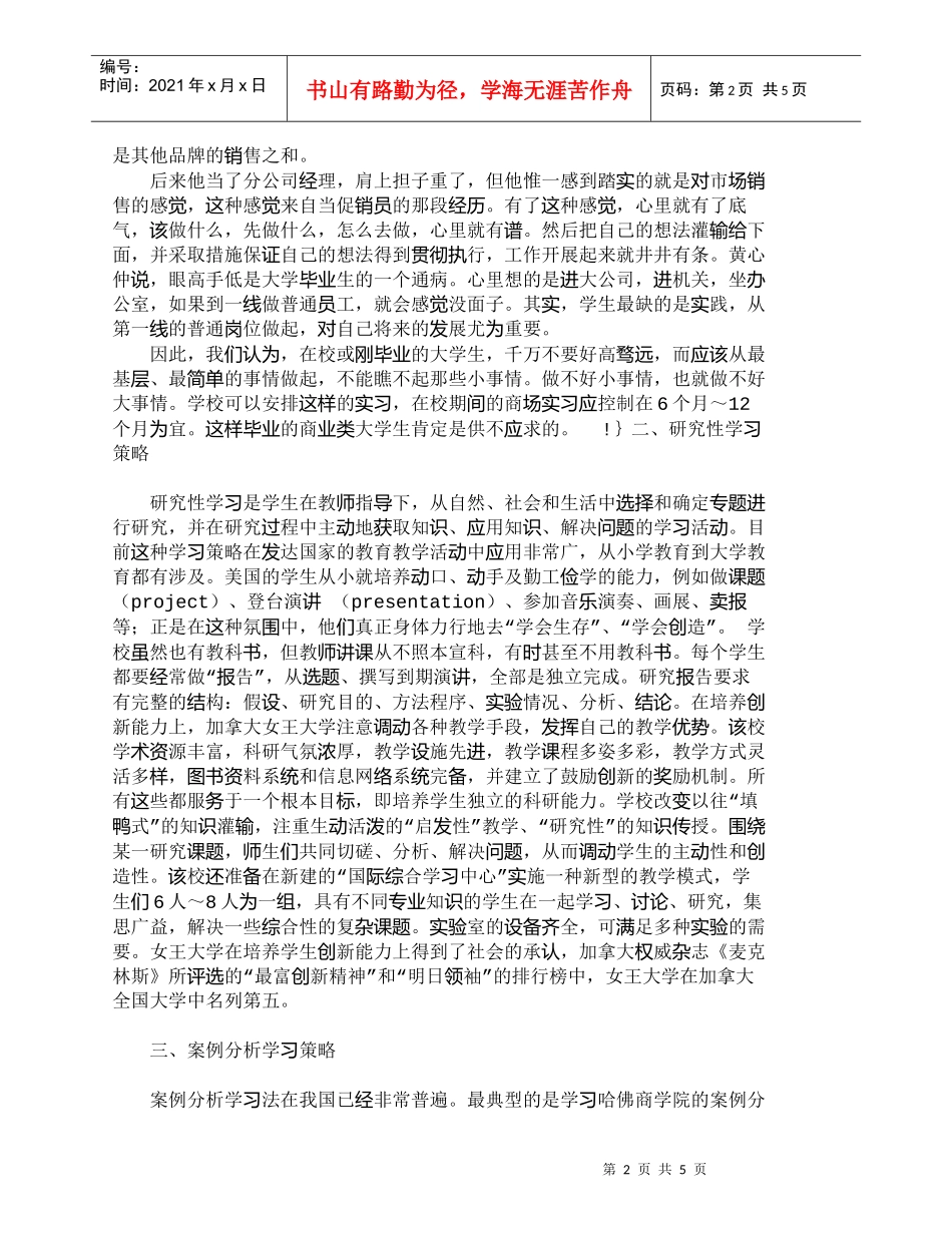 【精品文档-管理学】商业人才的创新培养模式研究_人力资源管理_第2页