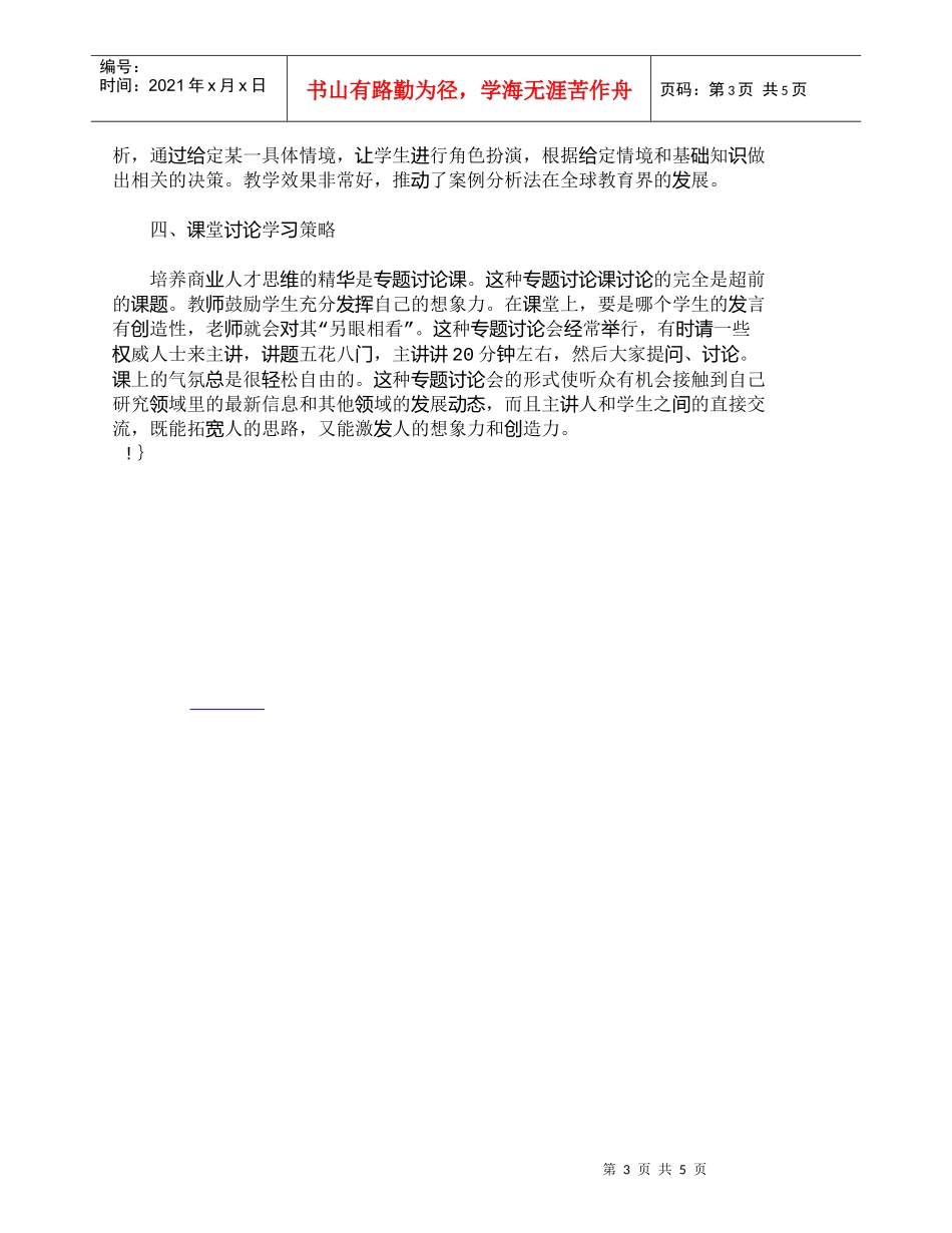 【精品文档-管理学】商业人才的创新培养模式研究_人力资源管理_第3页