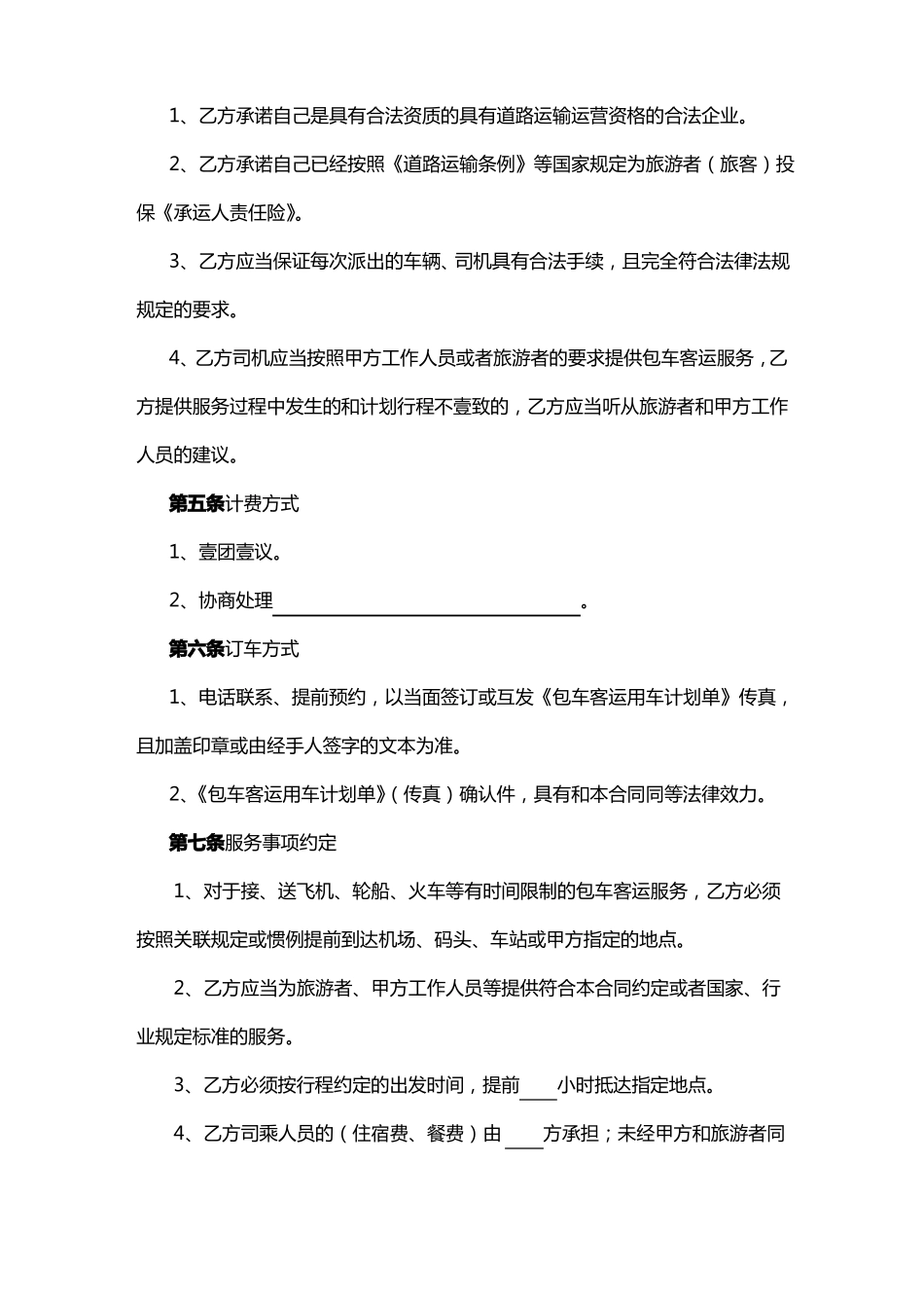 包车客运合同书示范文本_第3页