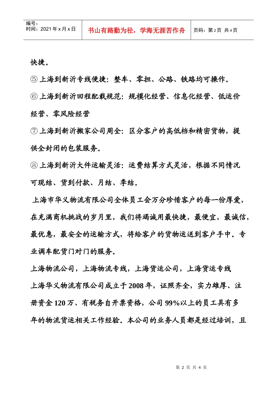 上海到苏州物流公司xx上海到苏州货运公司_第2页