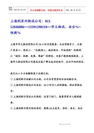 上海到苏州物流公司xx上海到苏州货运公司