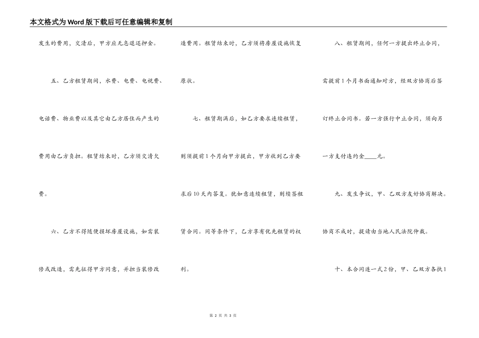 2022最新个人房屋出租合同范本_第2页