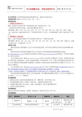 【主办单位】中关村科技园区海淀园管理委员会海淀区企业培训中