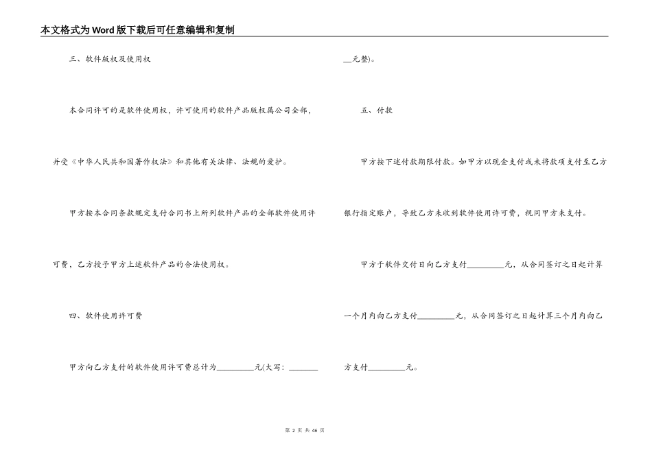 知识产权合同范本集锦_第2页
