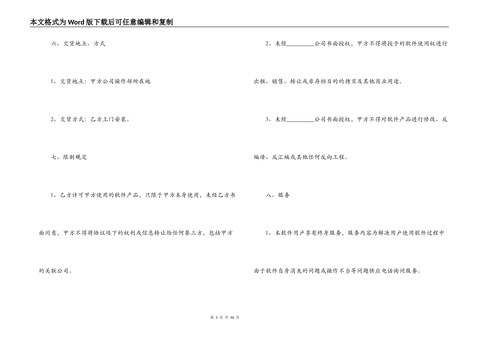 知识产权合同范本集锦_第3页