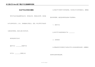 知识产权合同范本集锦