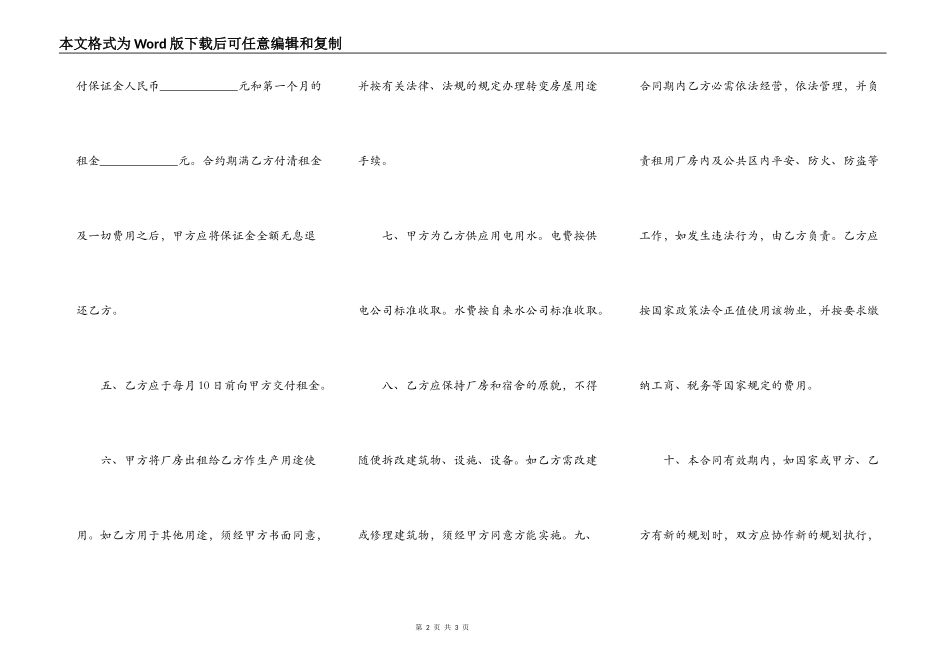 简易厂房租赁合同范文_第2页