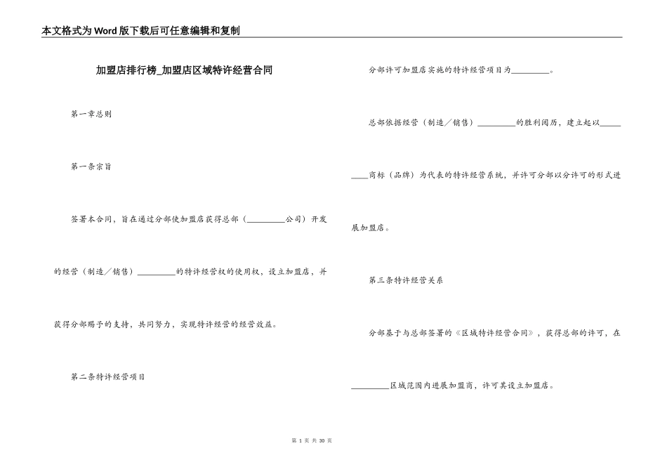 加盟店排行榜_第1页