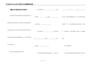 最新汽车抵押担保合同范例