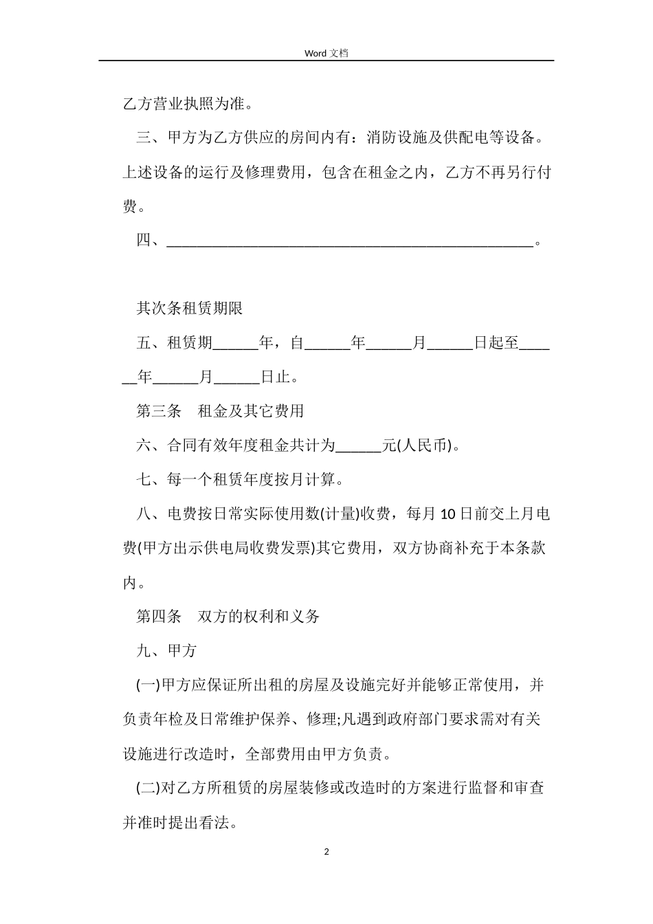 2022标准公司门面租赁合同_第2页