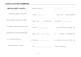借款合同(企业借给个人)格式范本