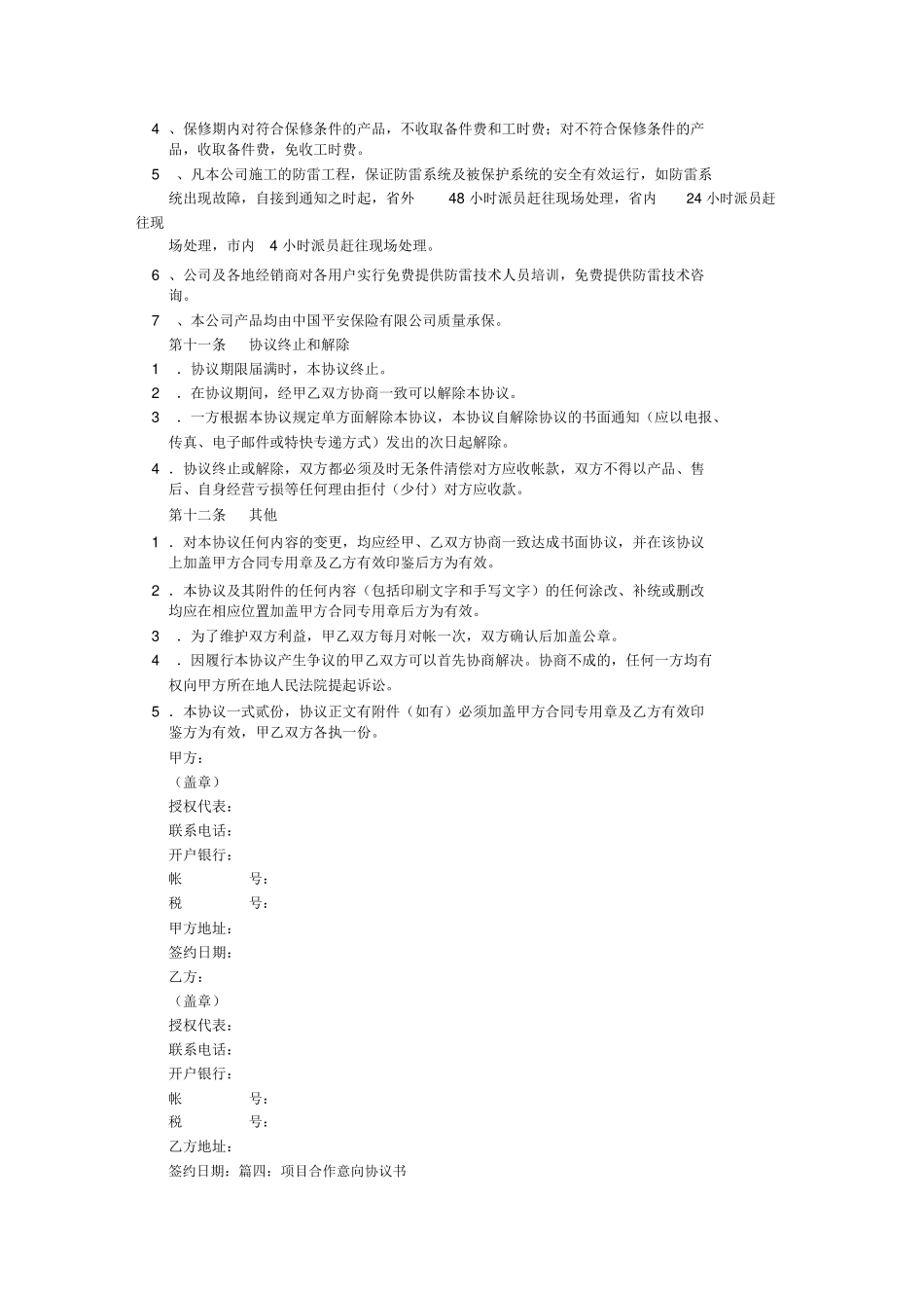 合同意向书范本_第3页