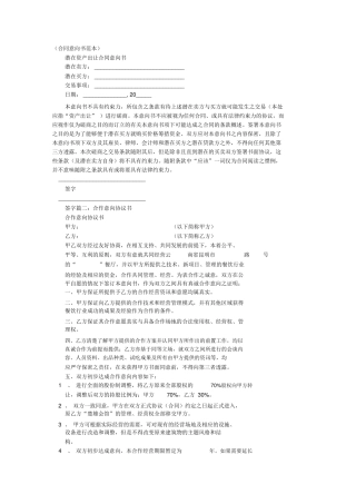 合同意向书范本