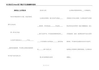 来料加工合同范本