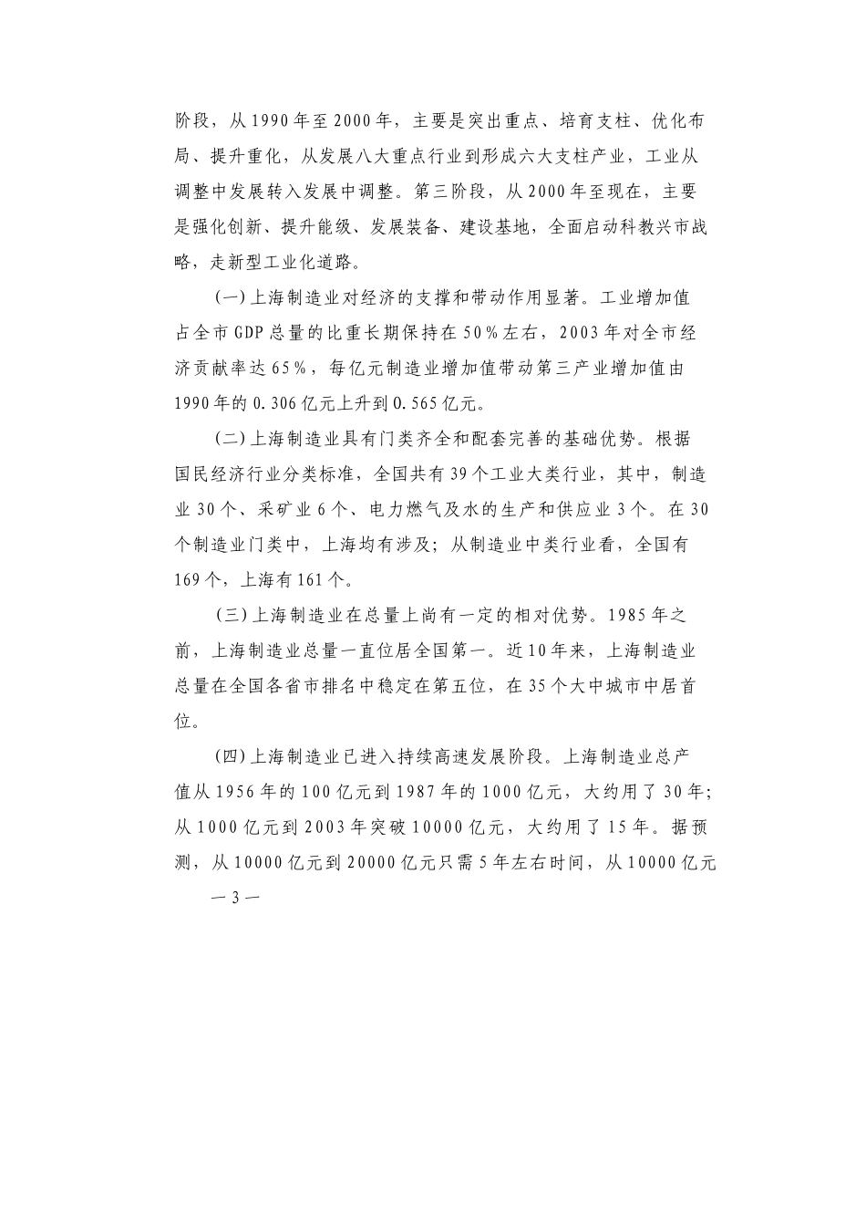 上海优先发展先进制造业行动方案(doc 35页)(1)_第2页