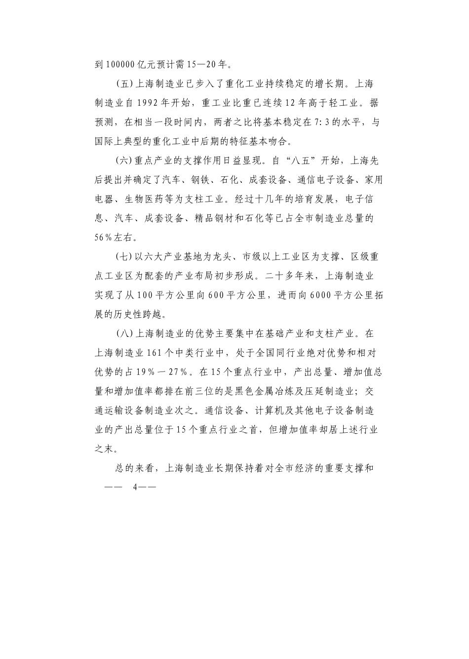 上海优先发展先进制造业行动方案(doc 35页)(1)_第3页