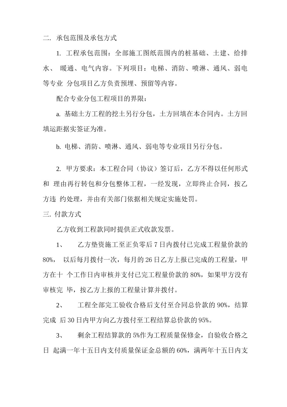 建筑工程施工合同意向书_第2页