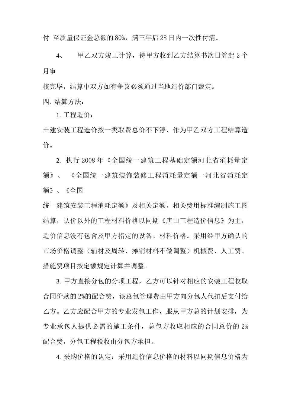 建筑工程施工合同意向书_第3页