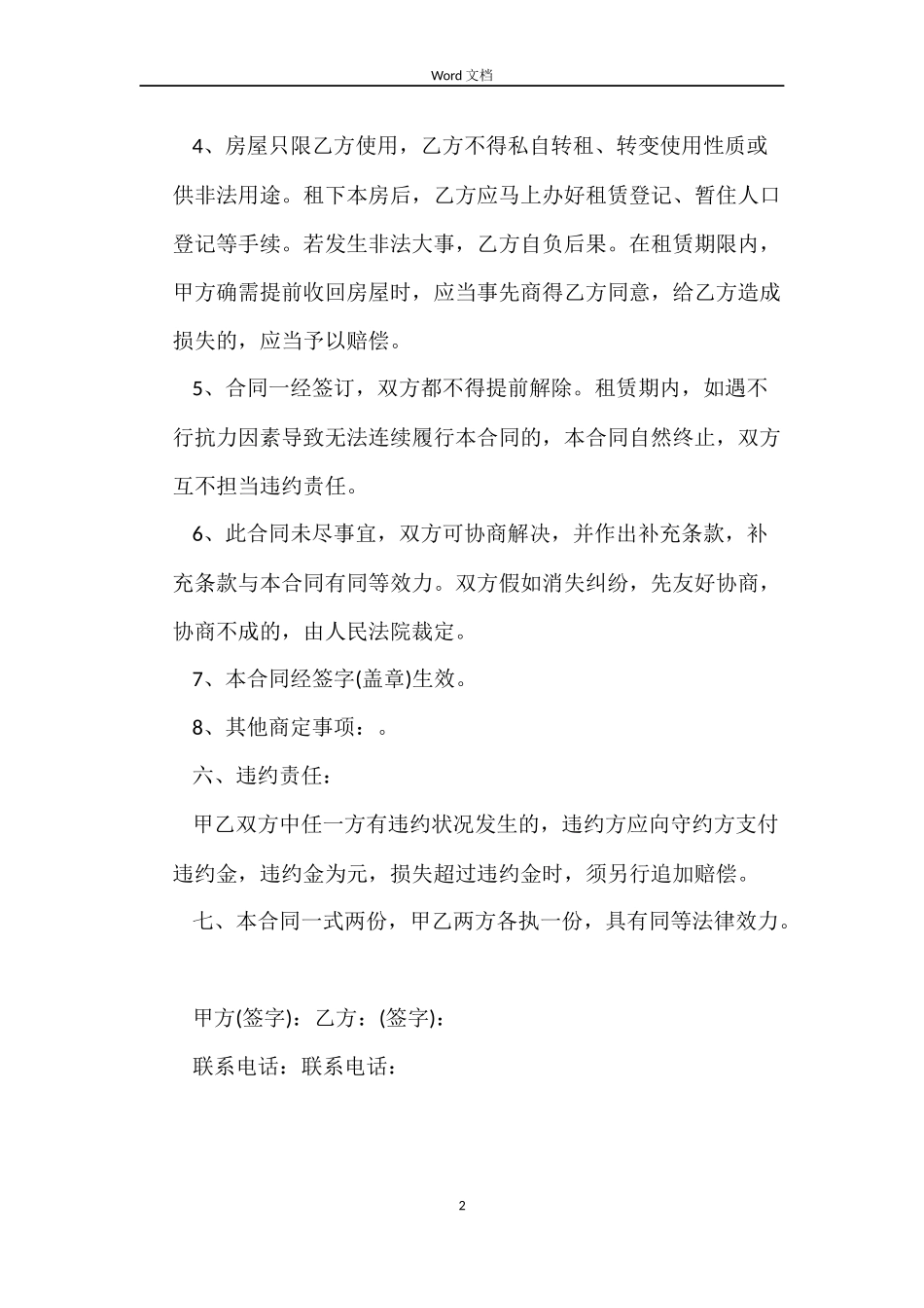 房屋租赁合同打印_第2页