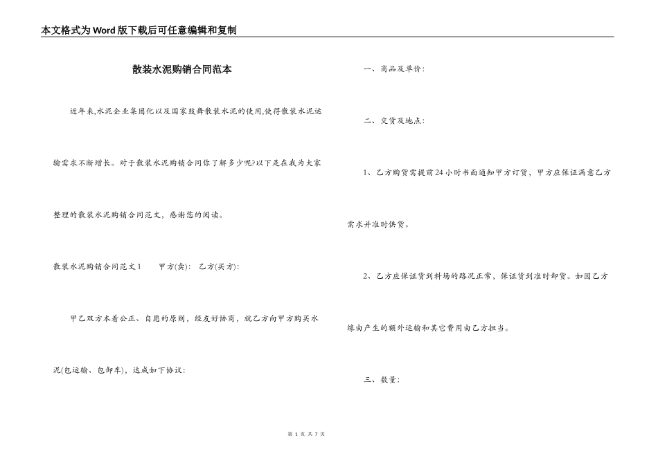 散装水泥购销合同范本_第1页