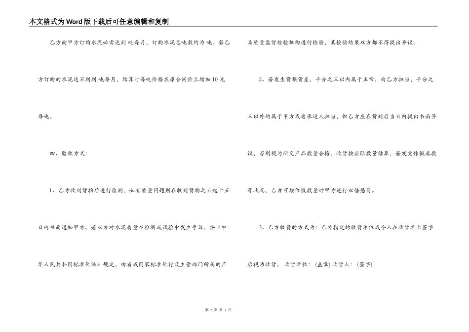 散装水泥购销合同范本_第2页
