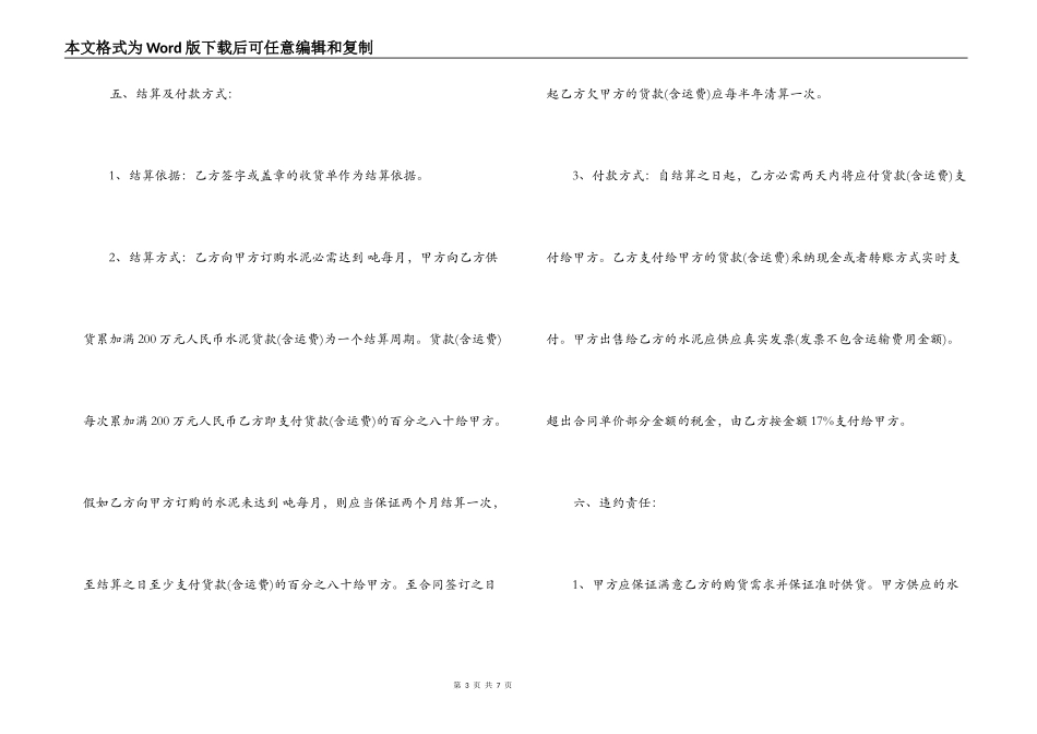 散装水泥购销合同范本_第3页