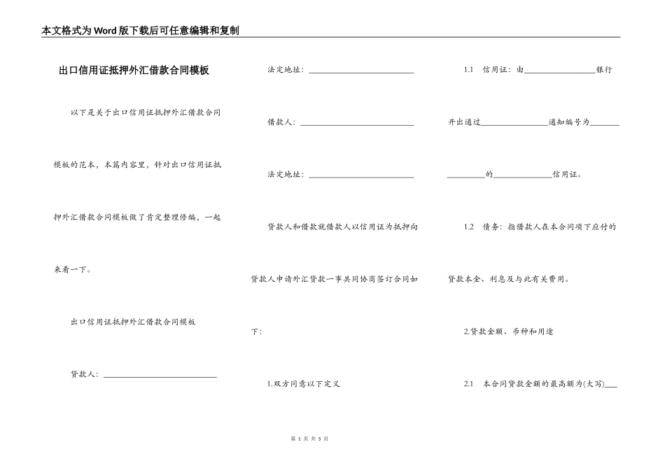 出口信用证抵押外汇借款合同模板_第1页