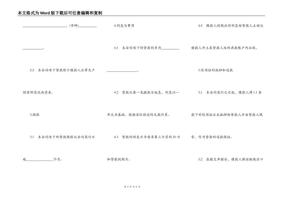 出口信用证抵押外汇借款合同模板_第2页