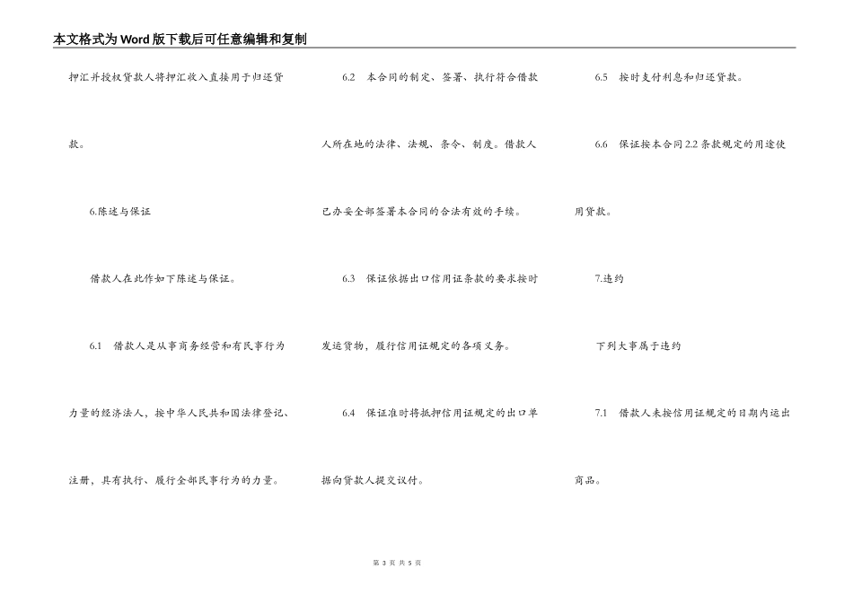 出口信用证抵押外汇借款合同模板_第3页