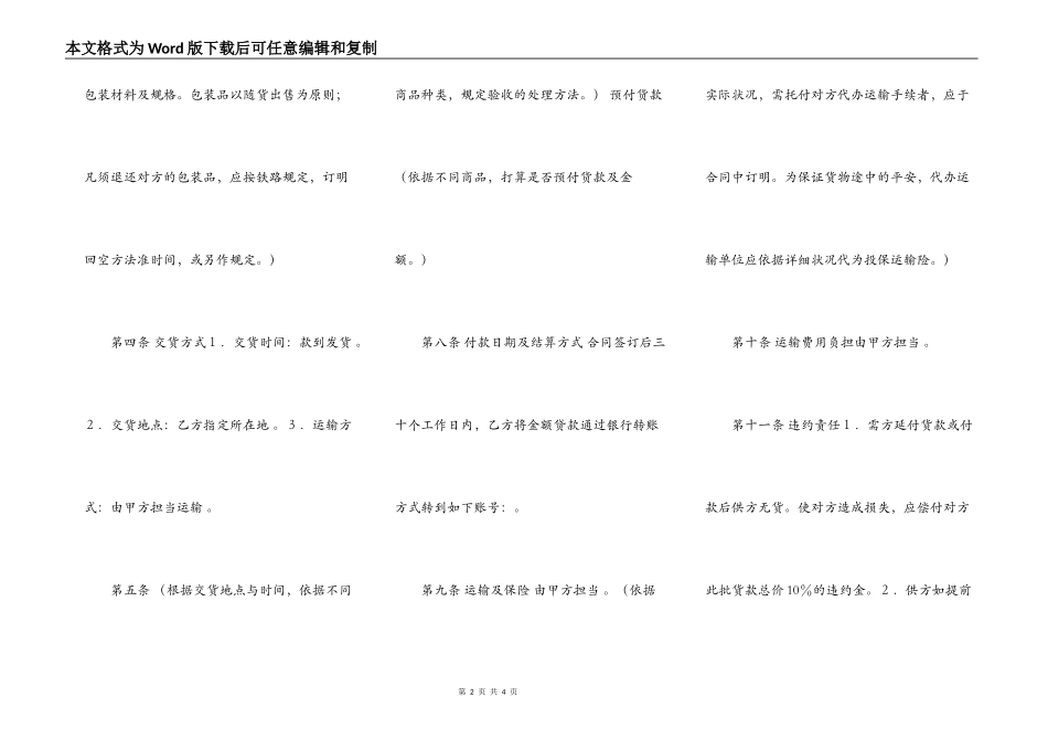 新版商铺买卖合同样式_第2页