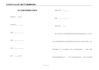 2022年境外投资服务合同样本